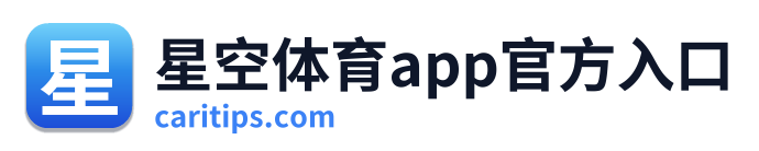 星空体育app官方入口